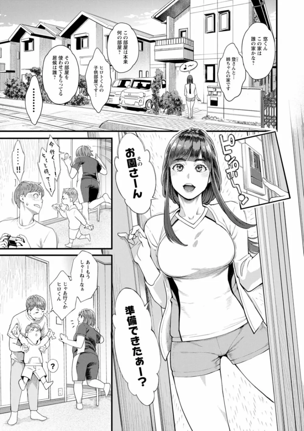 星ヶ丘スターバレー Page.9