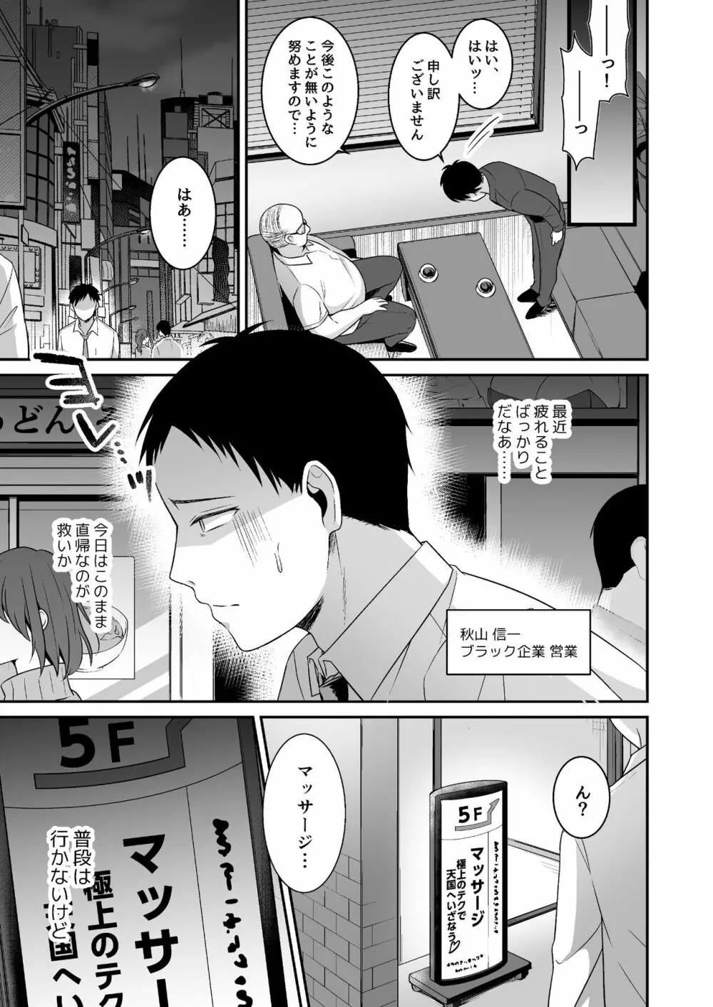 とろあまおっぱいヘルス〜お疲れのあなたを巨乳おねえさんが癒します〜 Page.2