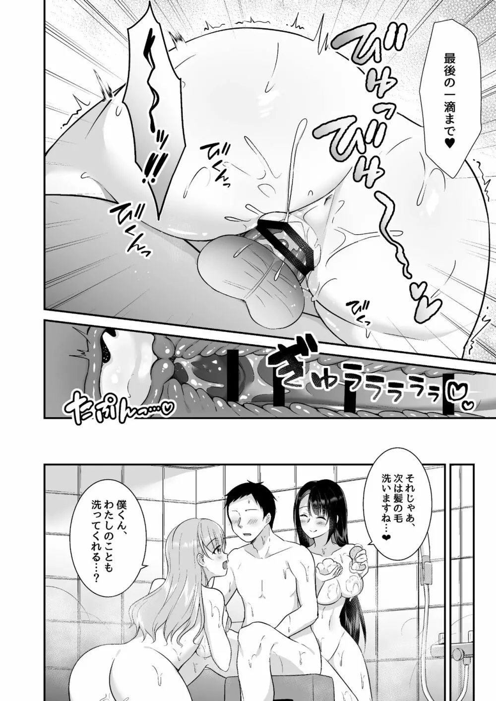 とろあまおっぱいヘルス〜お疲れのあなたを巨乳おねえさんが癒します〜 Page.27