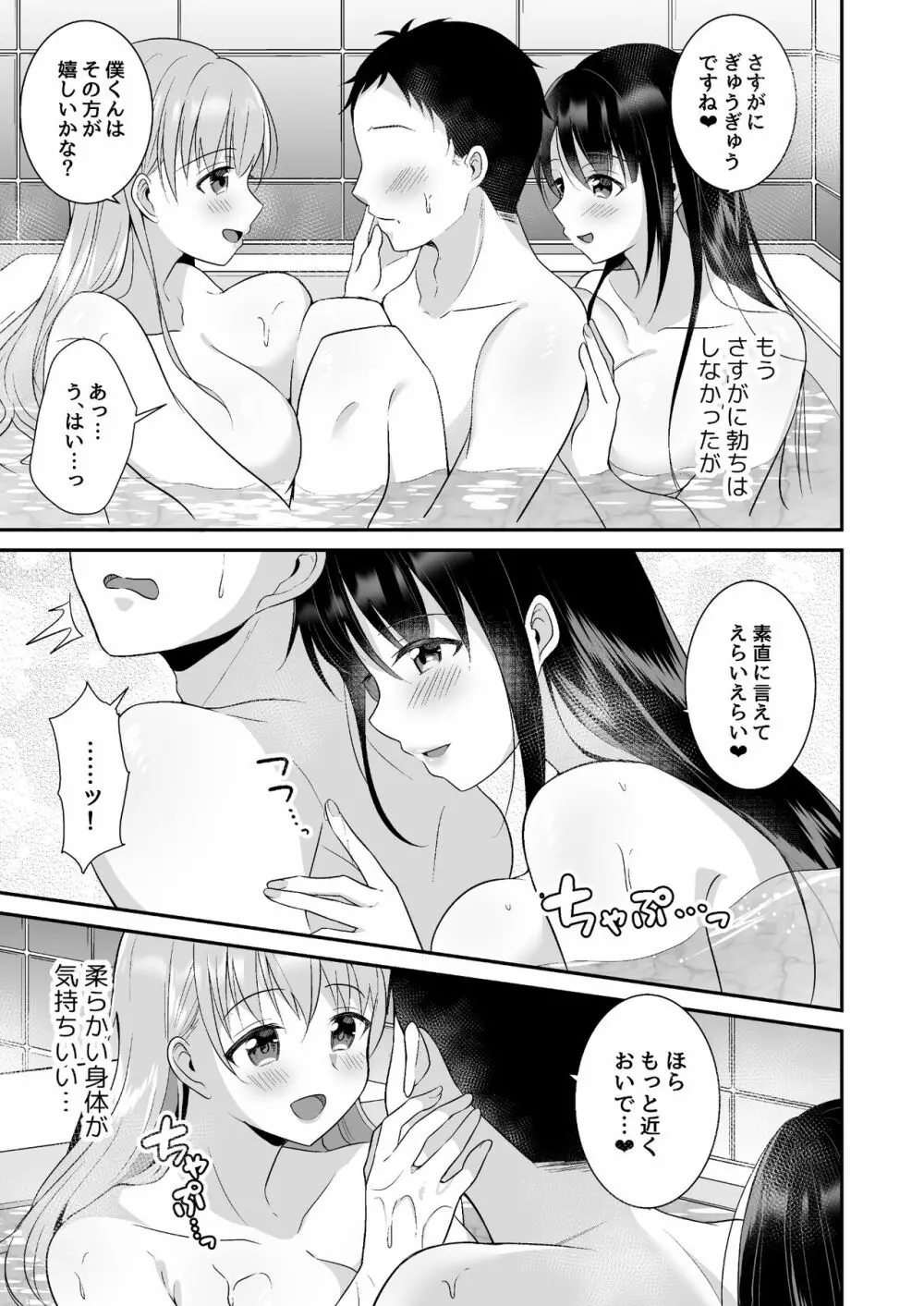 とろあまおっぱいヘルス〜お疲れのあなたを巨乳おねえさんが癒します〜 Page.28