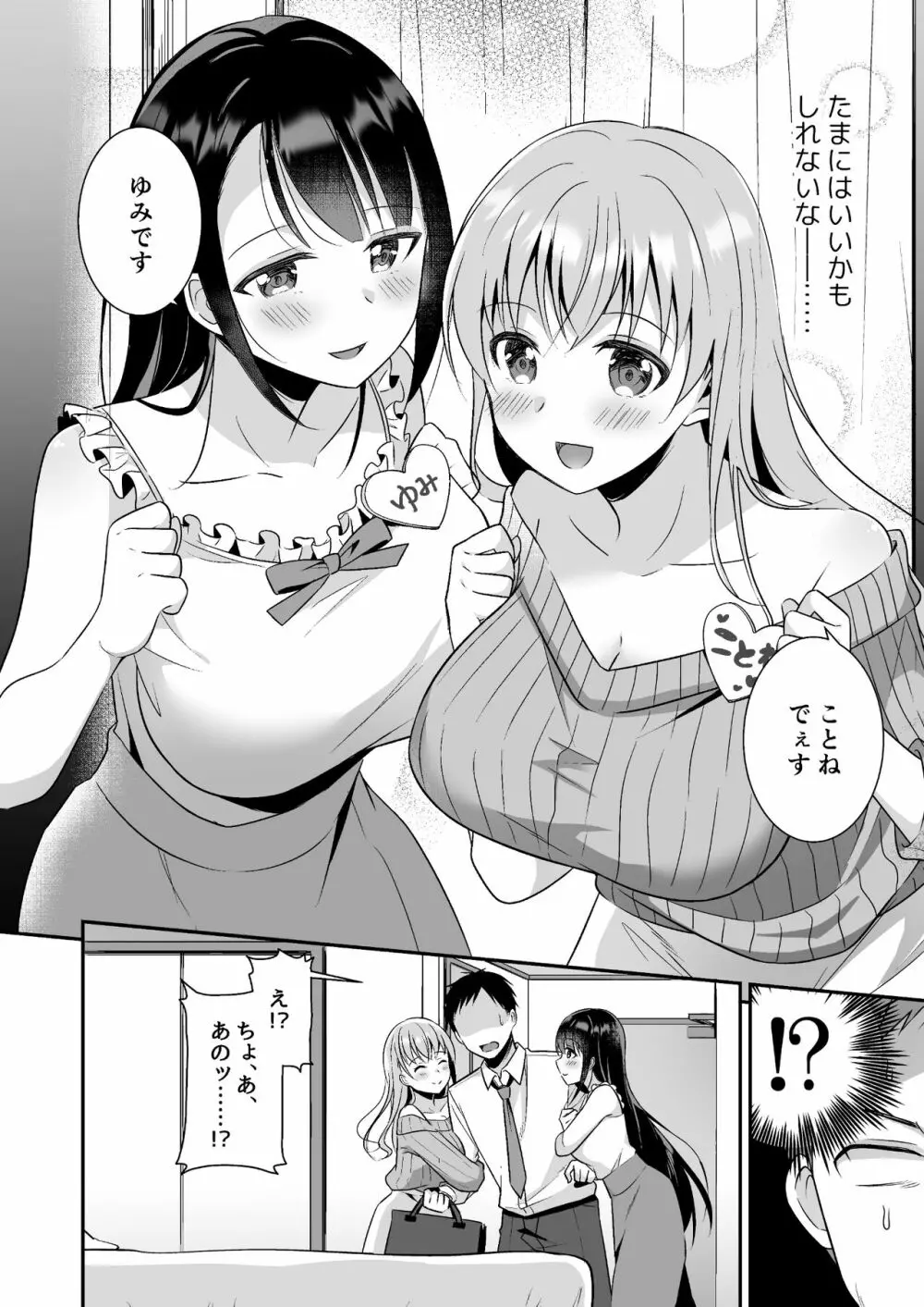 とろあまおっぱいヘルス〜お疲れのあなたを巨乳おねえさんが癒します〜 Page.3