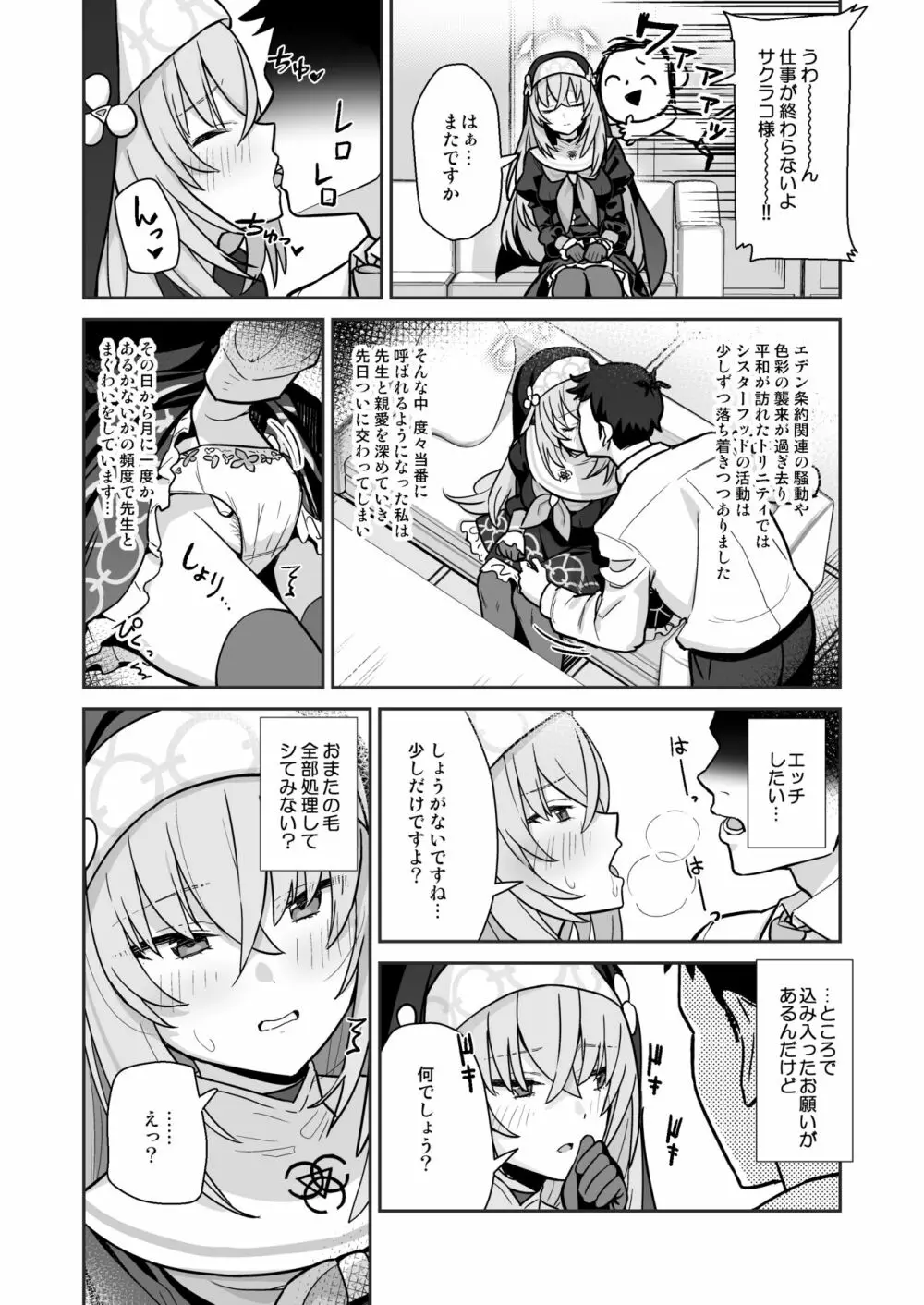 透き通るような世界観なのに… vol.02 Page.13