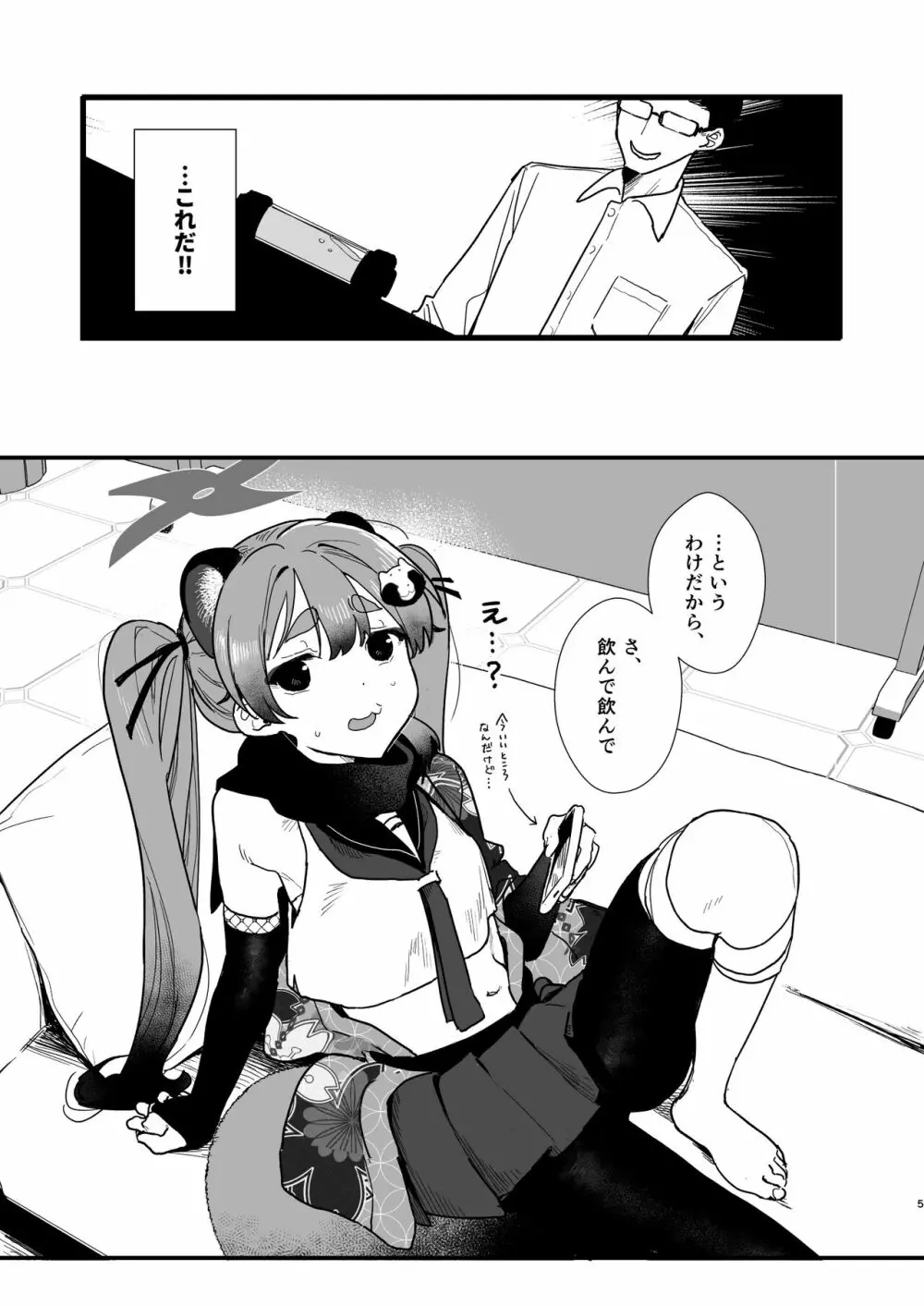 ロリに戻して再調教♥ Page.4