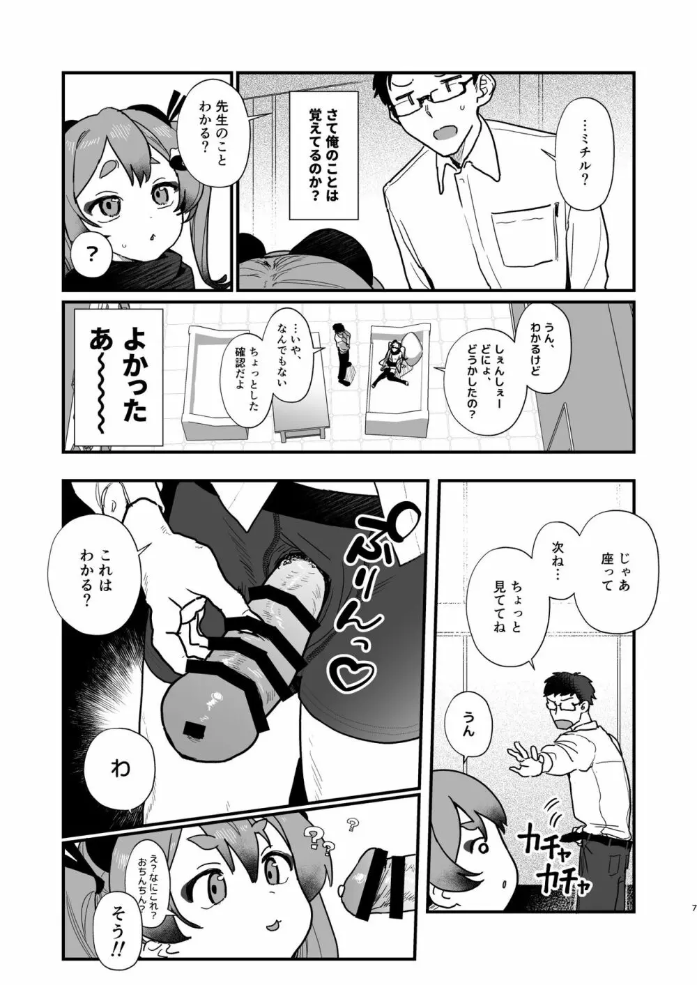 ロリに戻して再調教♥ Page.6