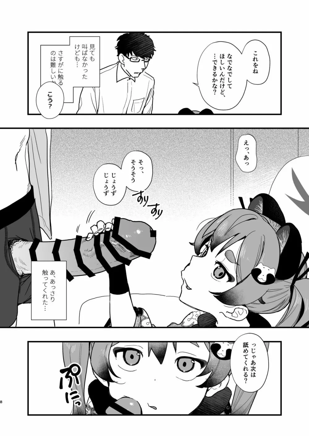 ロリに戻して再調教♥ Page.7