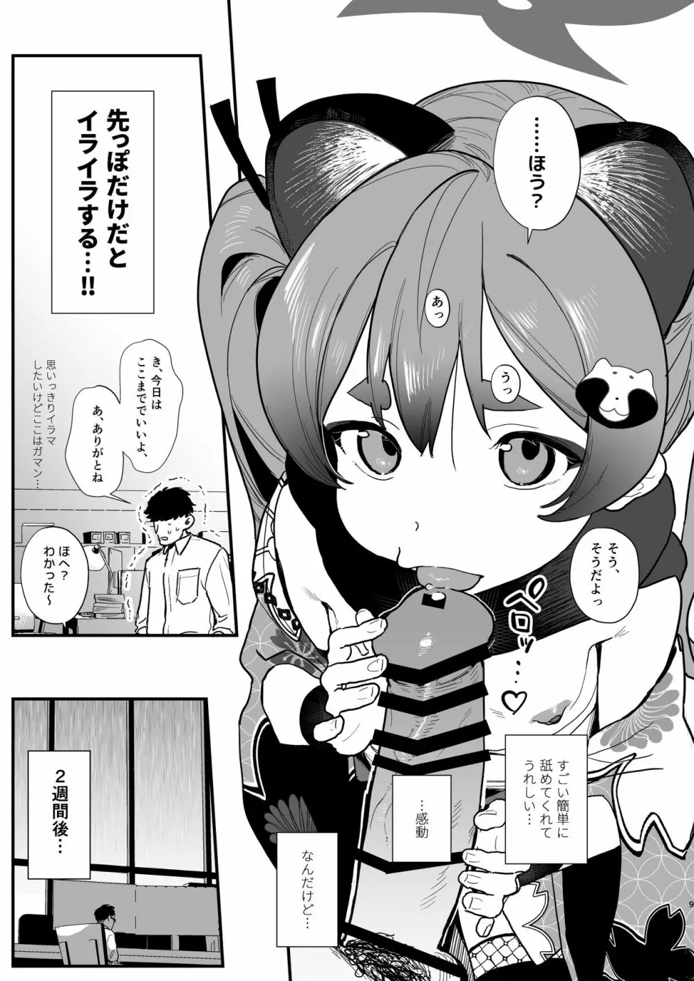 ロリに戻して再調教♥ Page.8