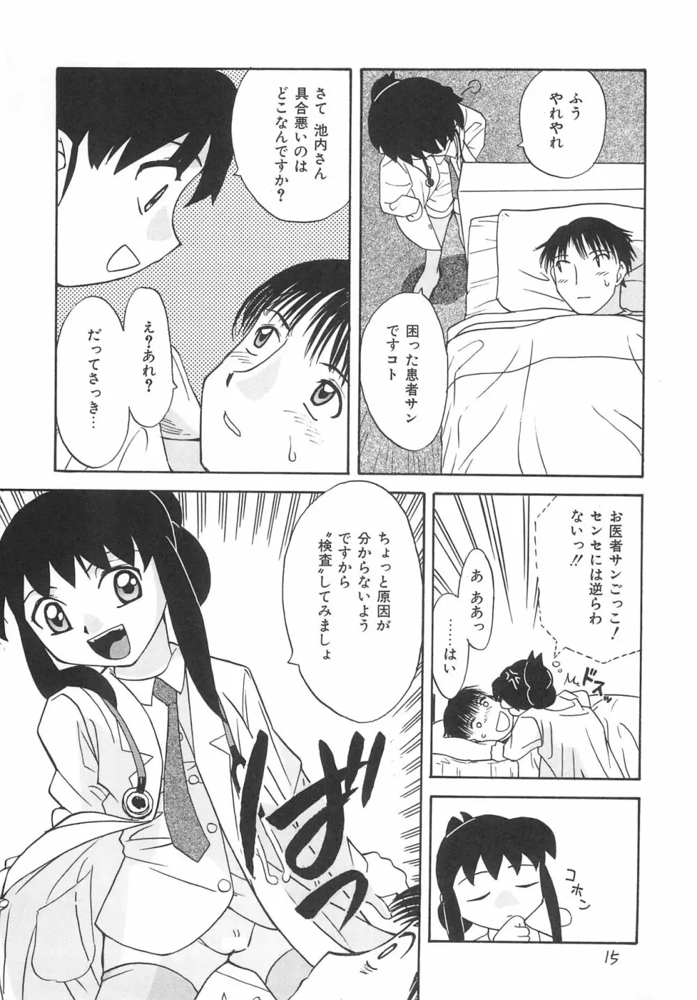 留守家庭子供会2 Page.17