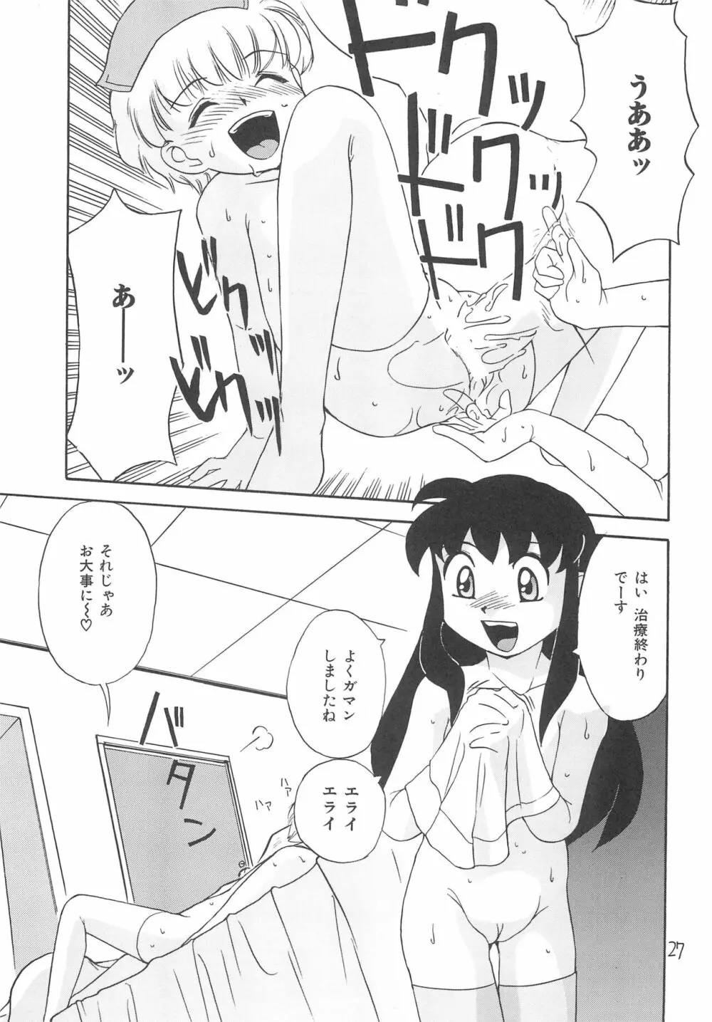 留守家庭子供会2 Page.29