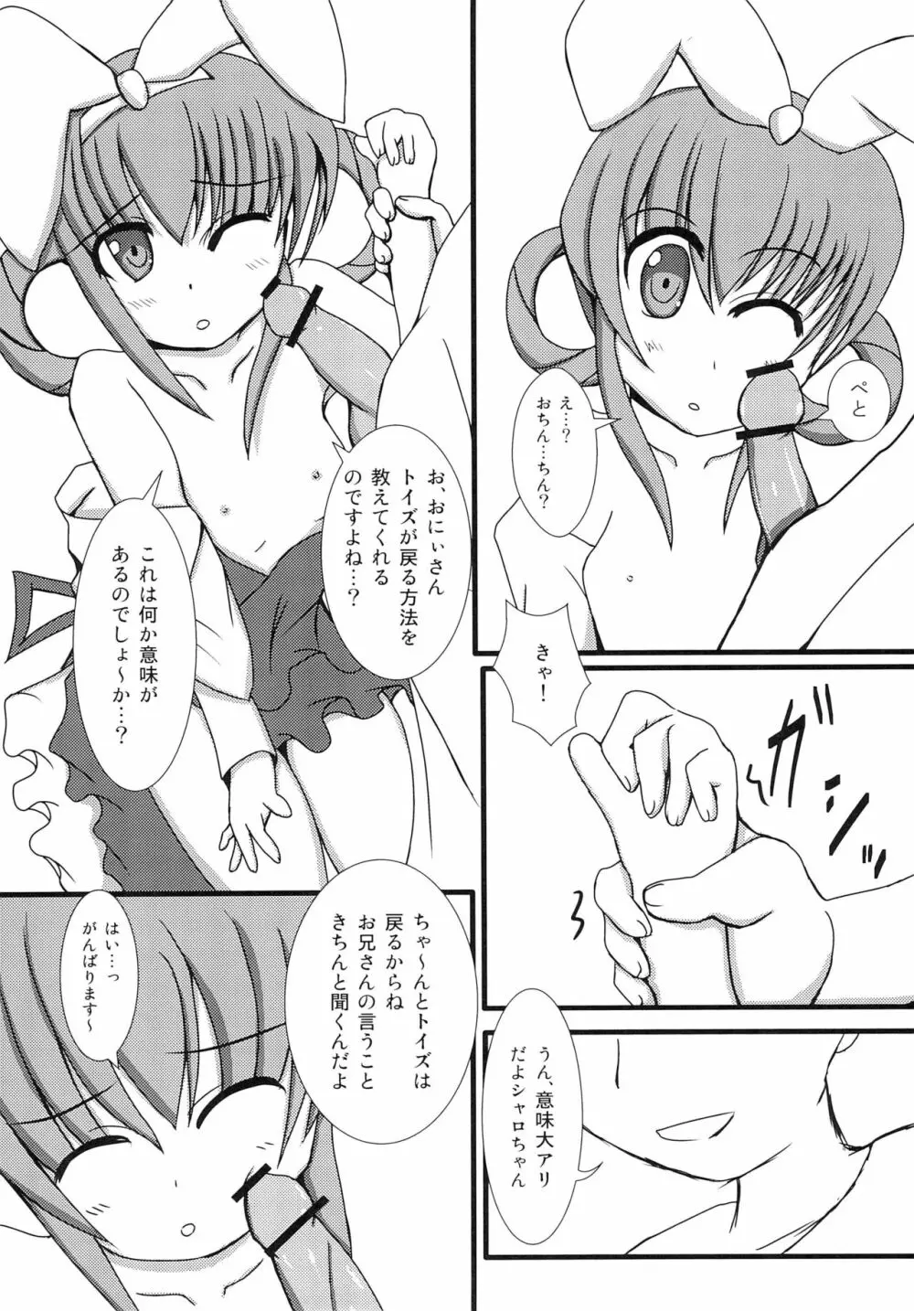 シャロニー専用 Page.5