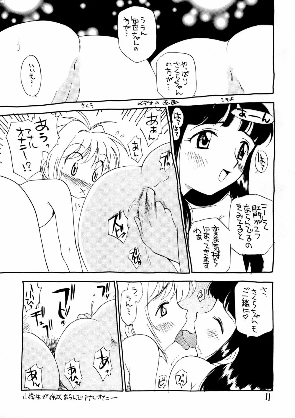 旅と地下DO Page.11