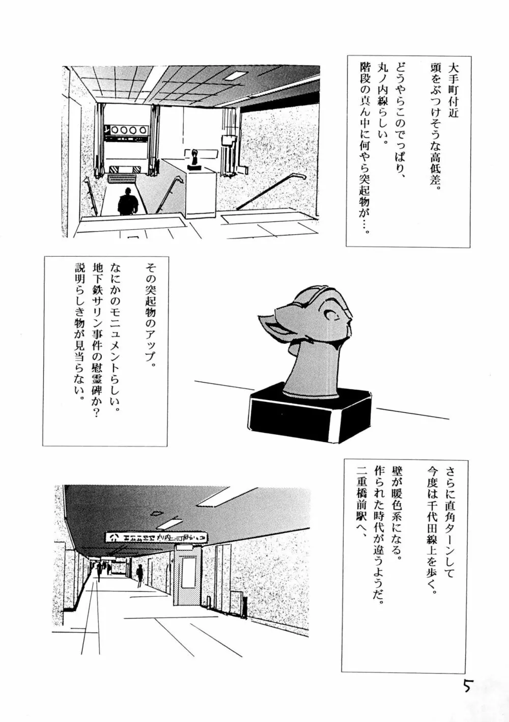 旅と地下DO Page.5