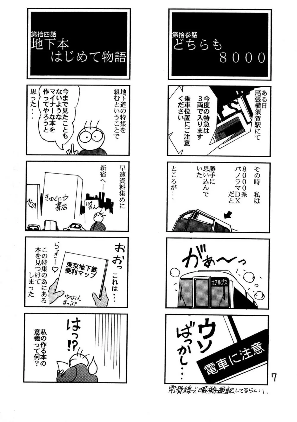 旅と地下DO Page.7