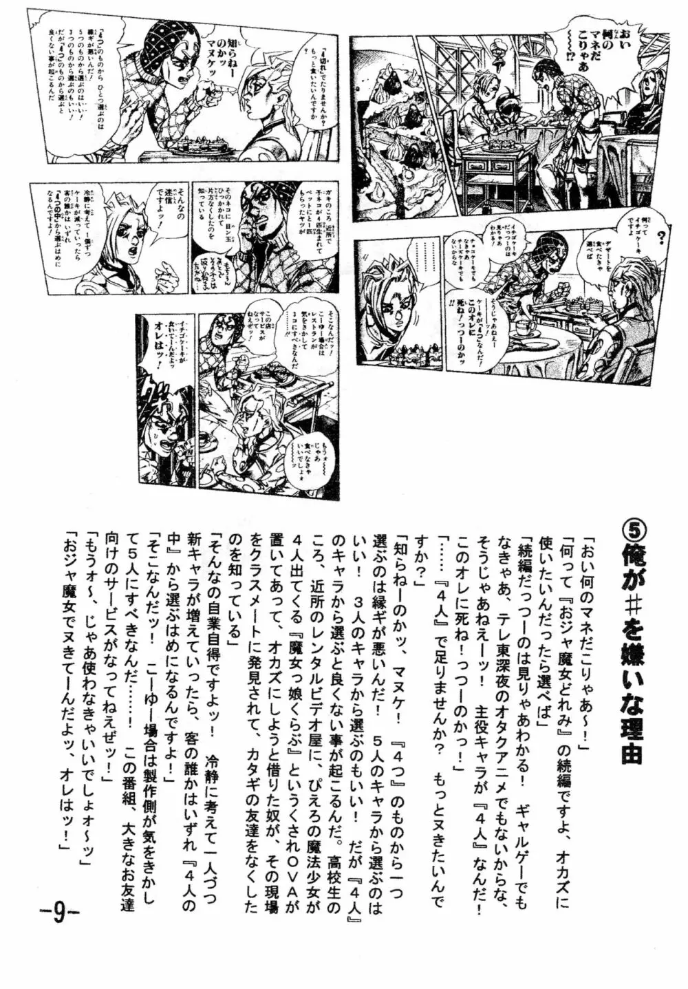 [アッパレ団 (大塚超太郎)] 月刊(嘘)除籍王 (おジャ魔女どれみ) Page.11