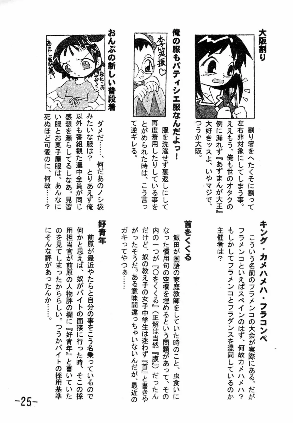 [アッパレ団 (大塚超太郎)] 月刊(嘘)除籍王 (おジャ魔女どれみ) Page.27