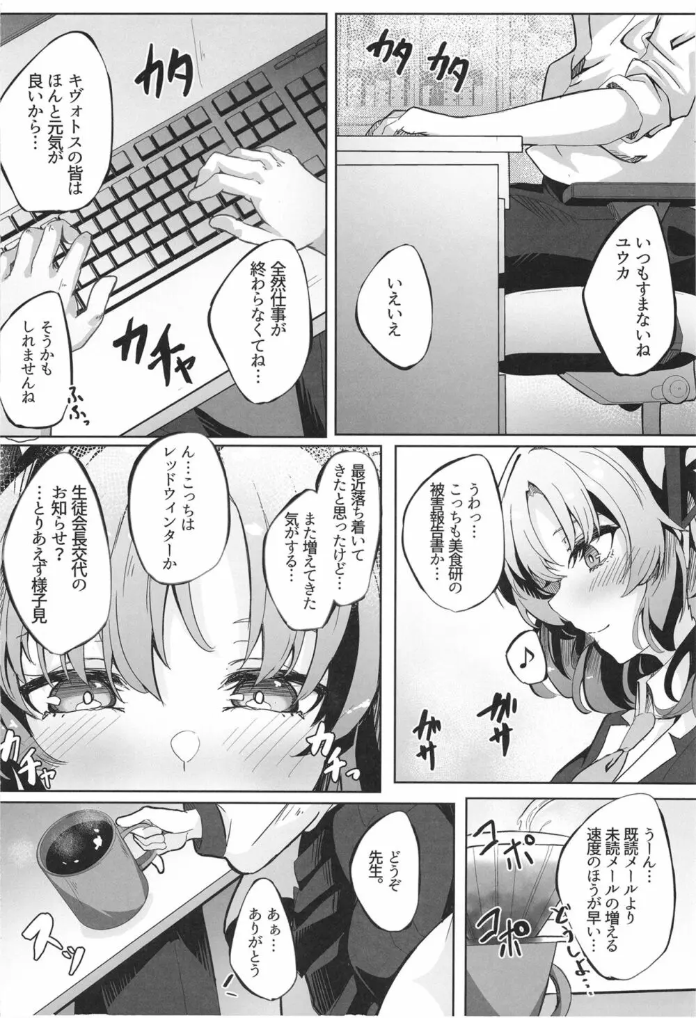 本日もよろしくお願いしますね、先生♡ Page.4