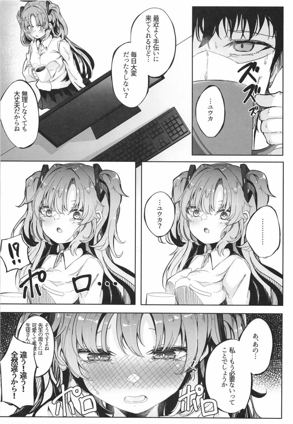 本日もよろしくお願いしますね、先生♡ Page.6