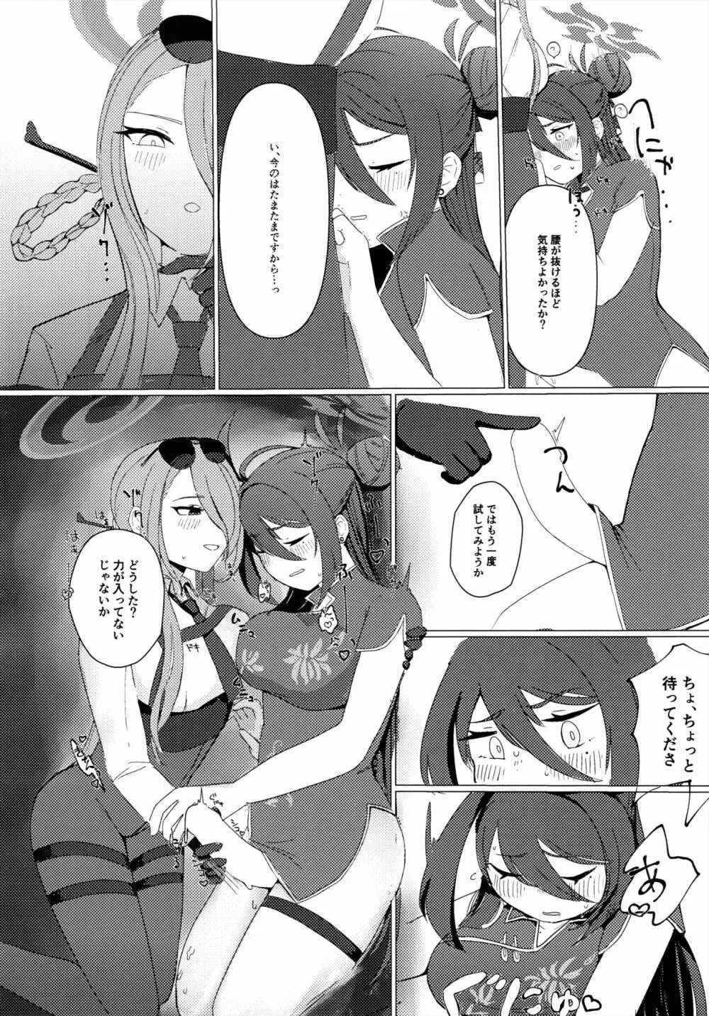 どうしてこうなった！？ Page.5