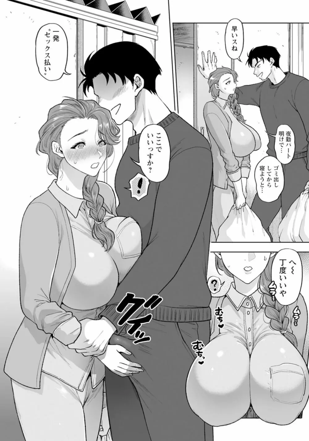 ちん媚びアパート ~不幸人妻×性交払い編~ Page.14