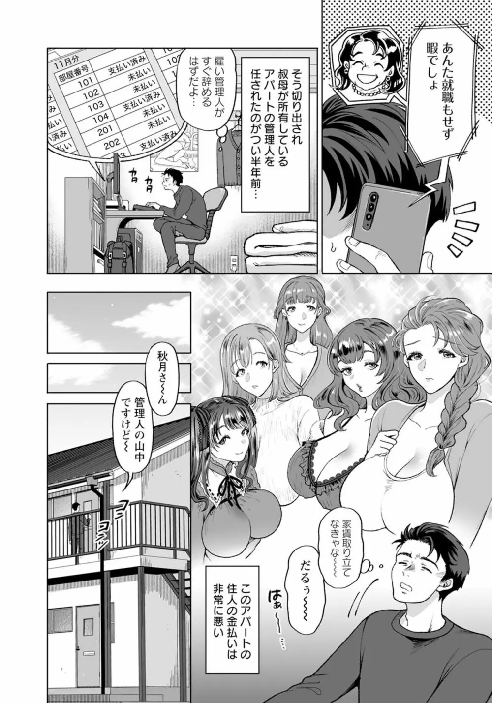 ちん媚びアパート ~不幸人妻×性交払い編~ Page.2