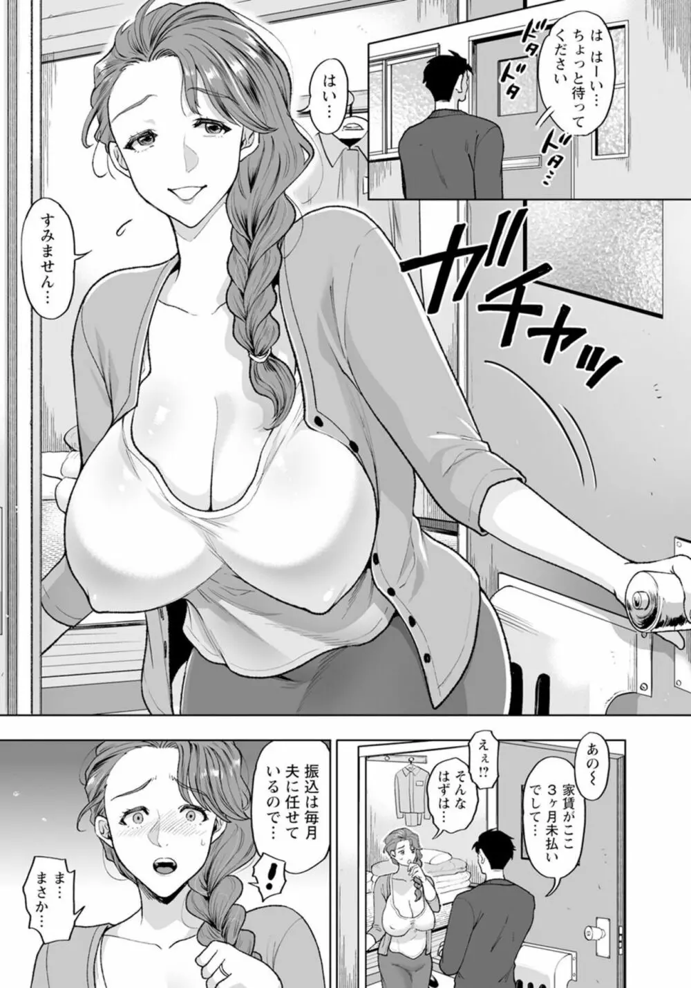 ちん媚びアパート ~不幸人妻×性交払い編~ Page.3
