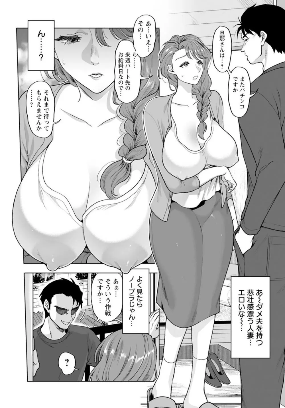 ちん媚びアパート ~不幸人妻×性交払い編~ Page.4