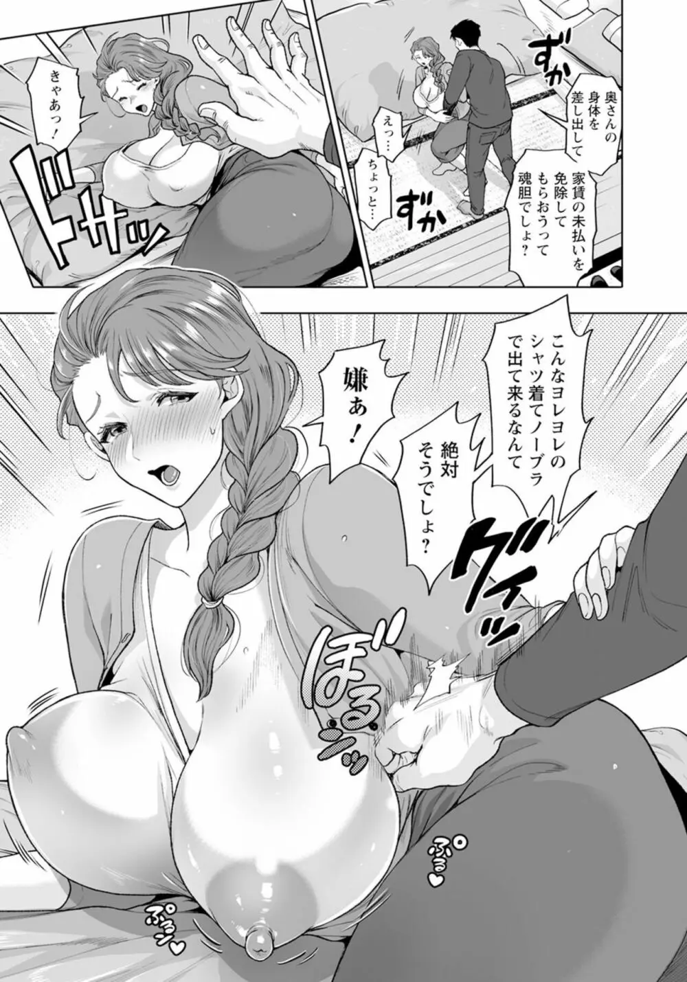 ちん媚びアパート ~不幸人妻×性交払い編~ Page.5