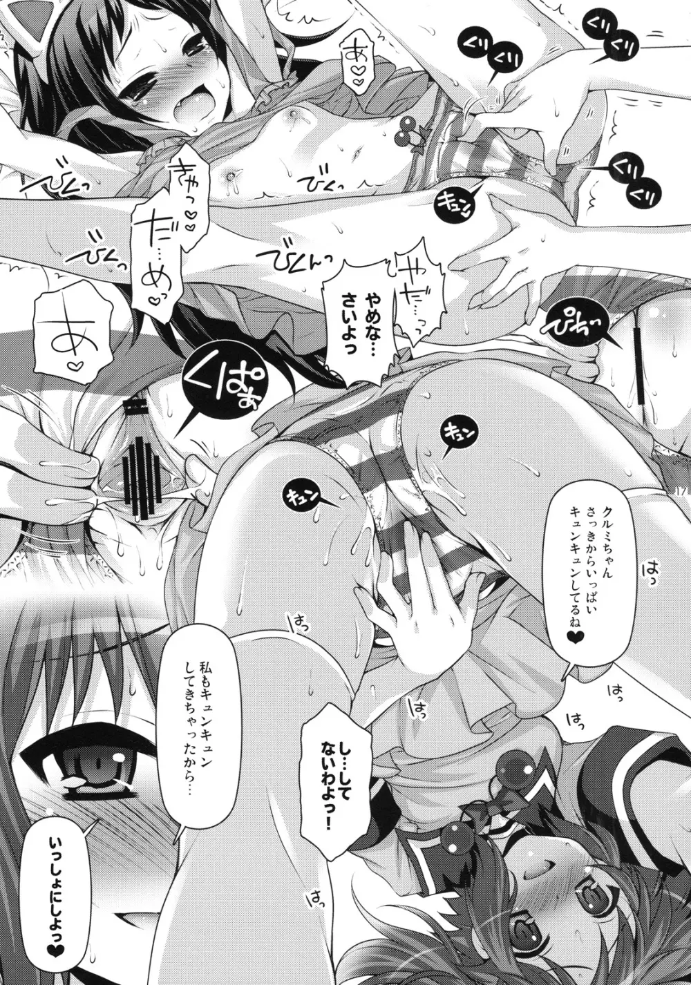 キュンキュン無双 Page.16