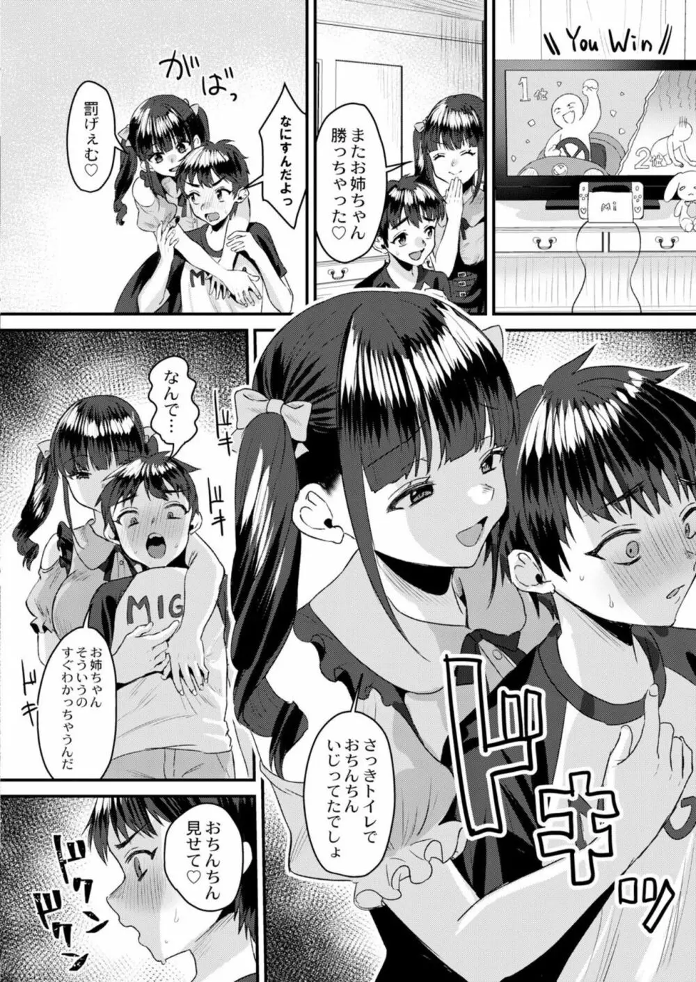 メスイキ罰げぇむ Page.6