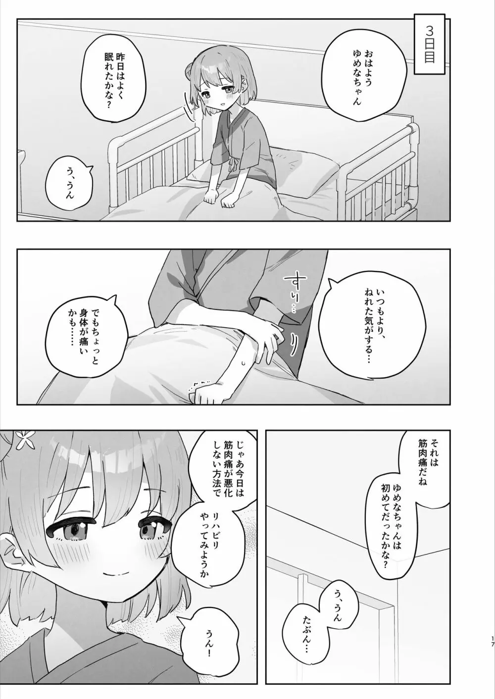 病院えっちマッサージ Page.17