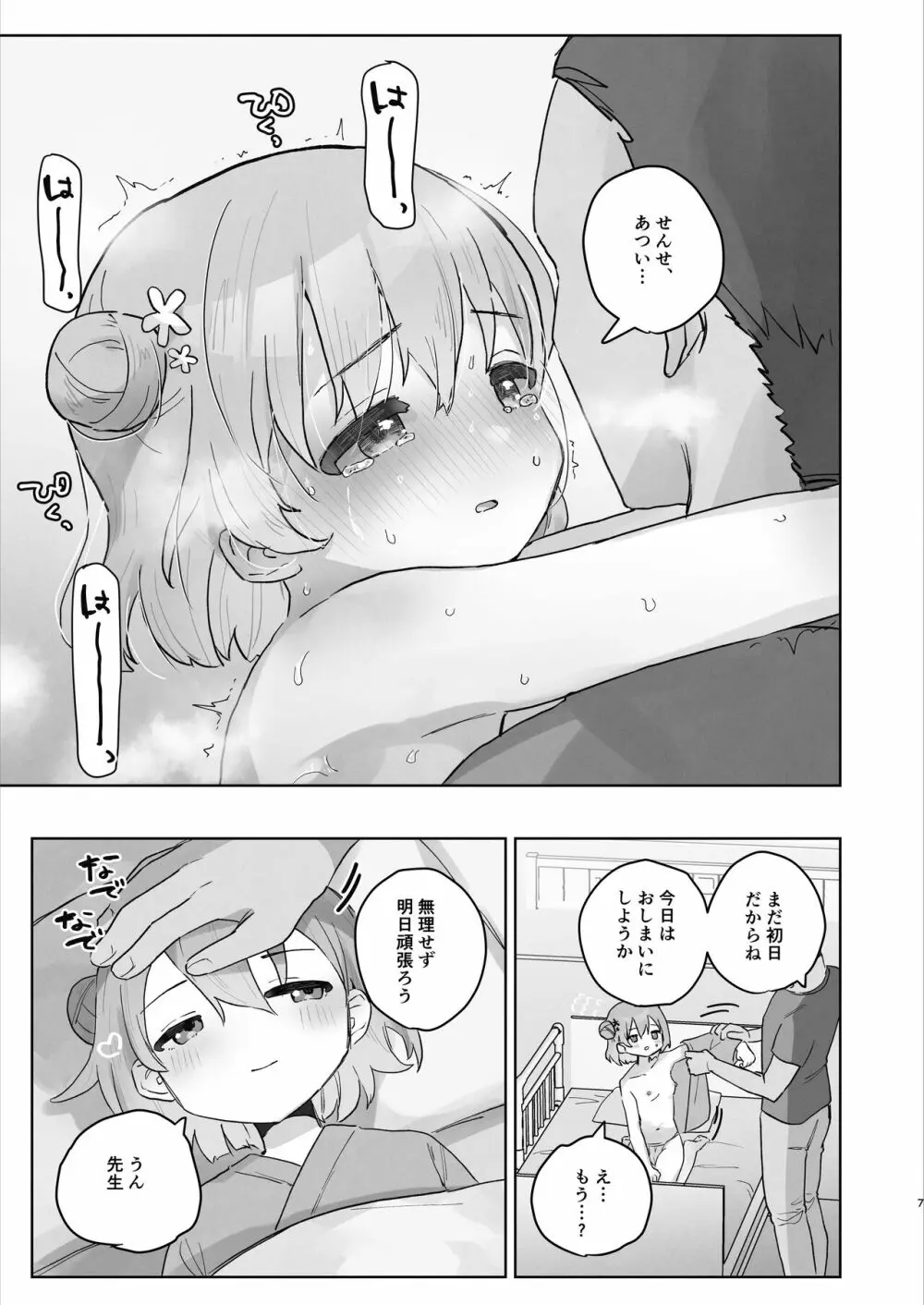 病院えっちマッサージ Page.7