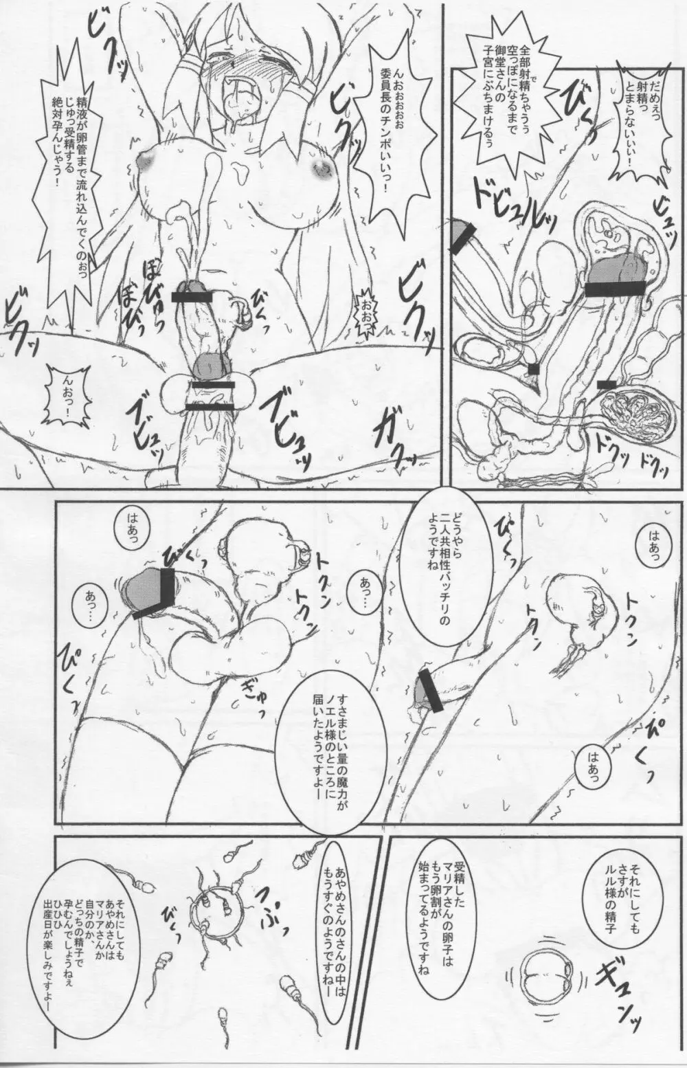 スペイン式異端審問 Page.15