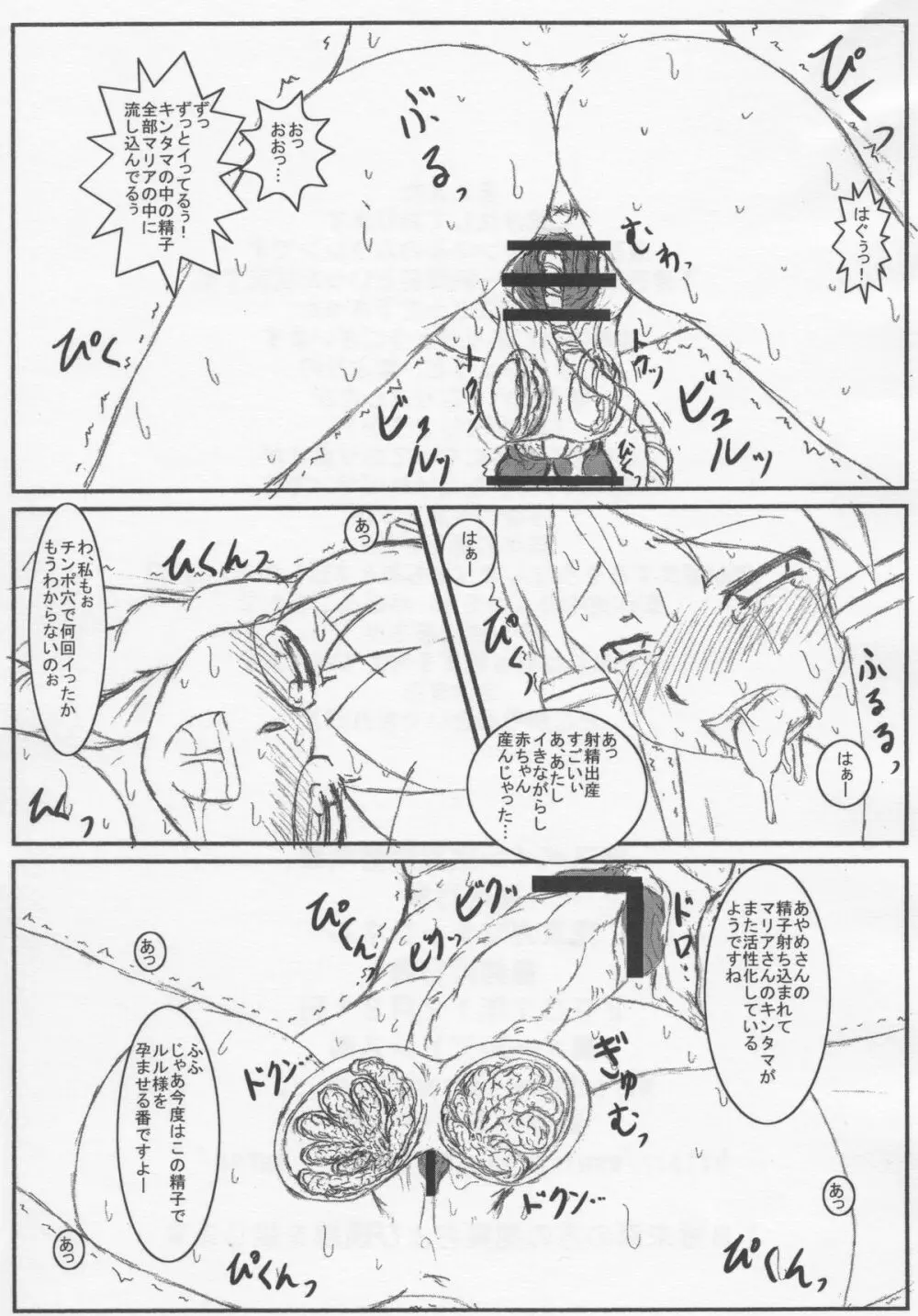 スペイン式異端審問 Page.19