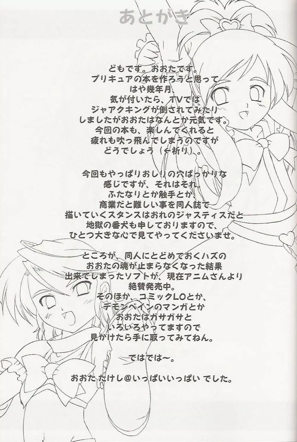 ぷりぷり Page.20