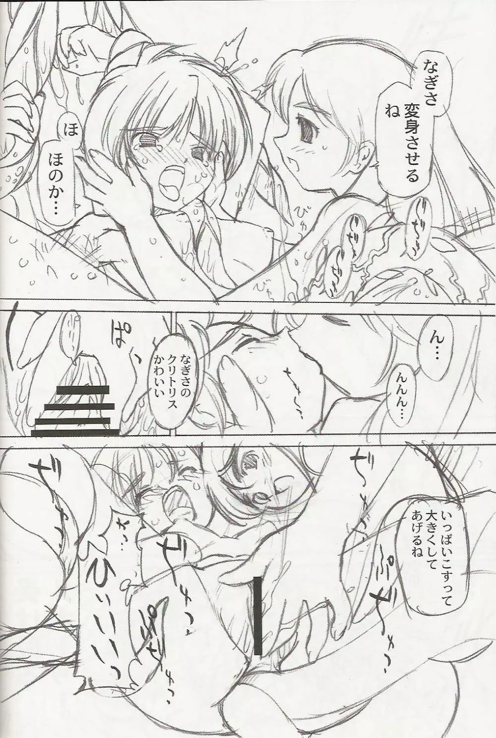 ぷりぷり Page.7