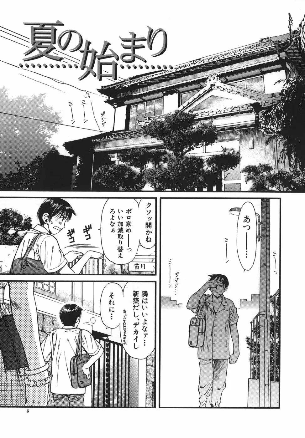 熱視線 Page.5