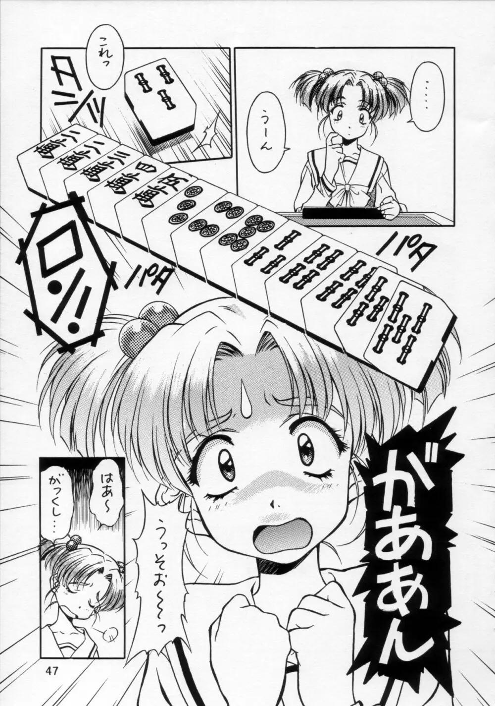 片励会 '98夏SPECIAL Page.48