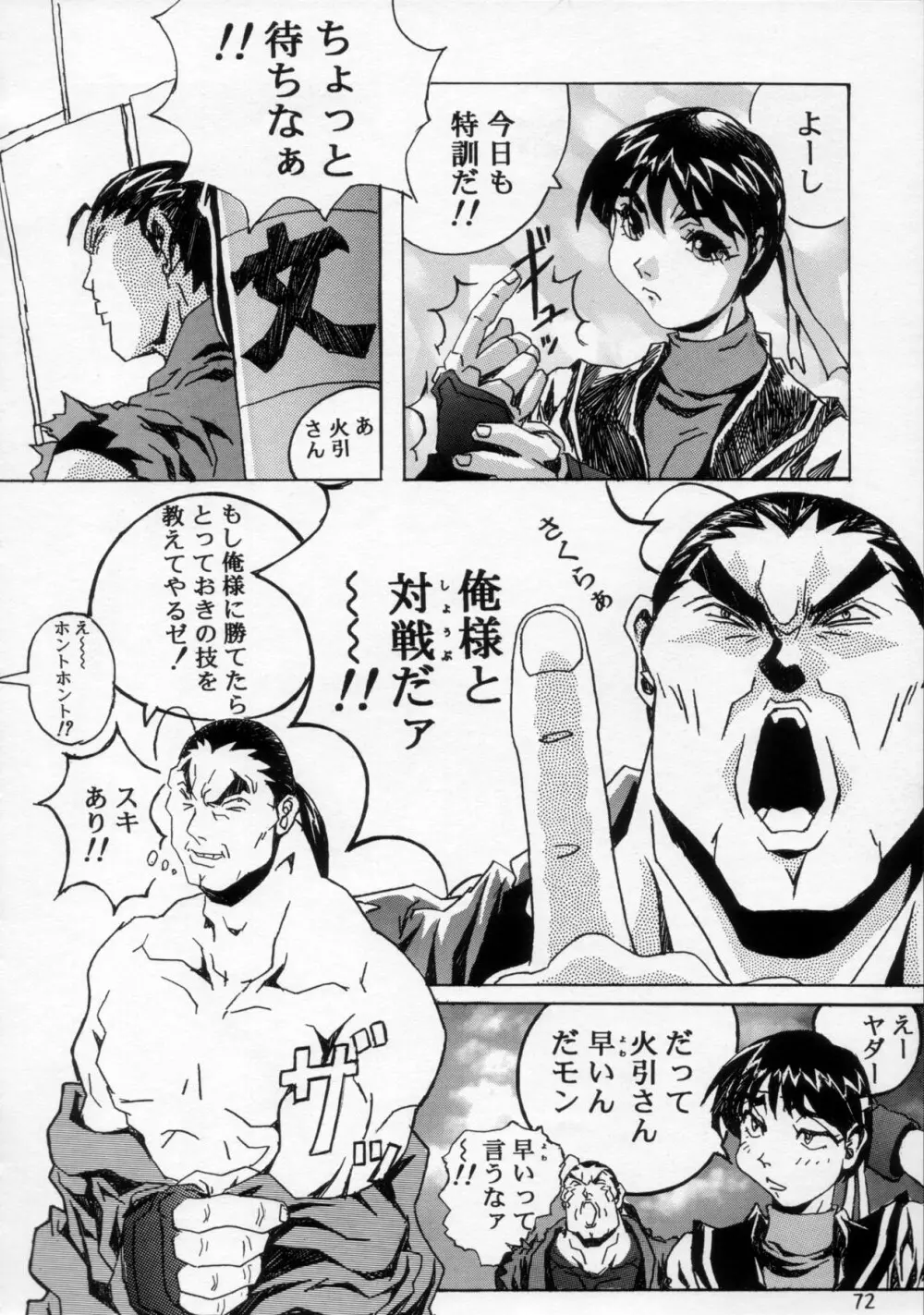 片励会 '98夏SPECIAL Page.73