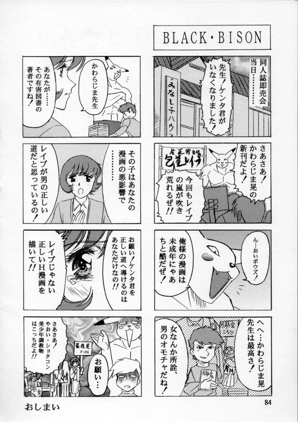 片励会 '98夏SPECIAL Page.85