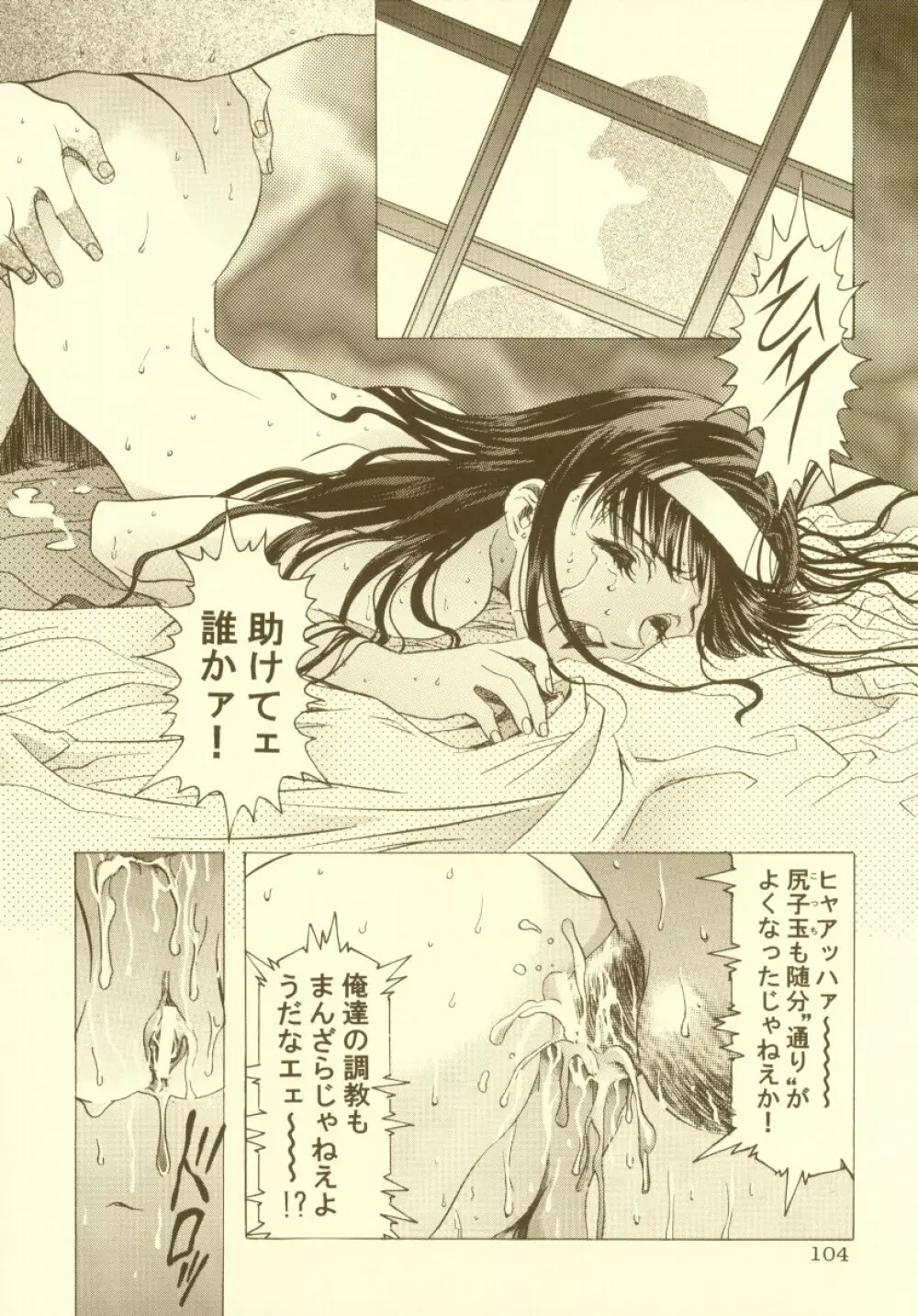 桜飴 総集編 Page.105