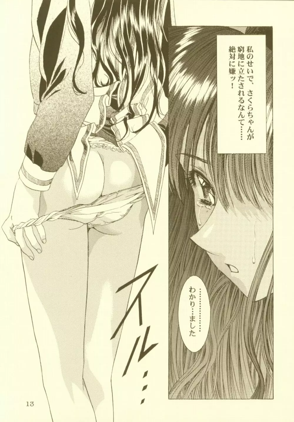 桜飴 総集編 Page.14