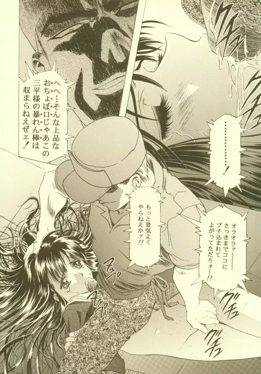 桜飴 総集編 Page.27