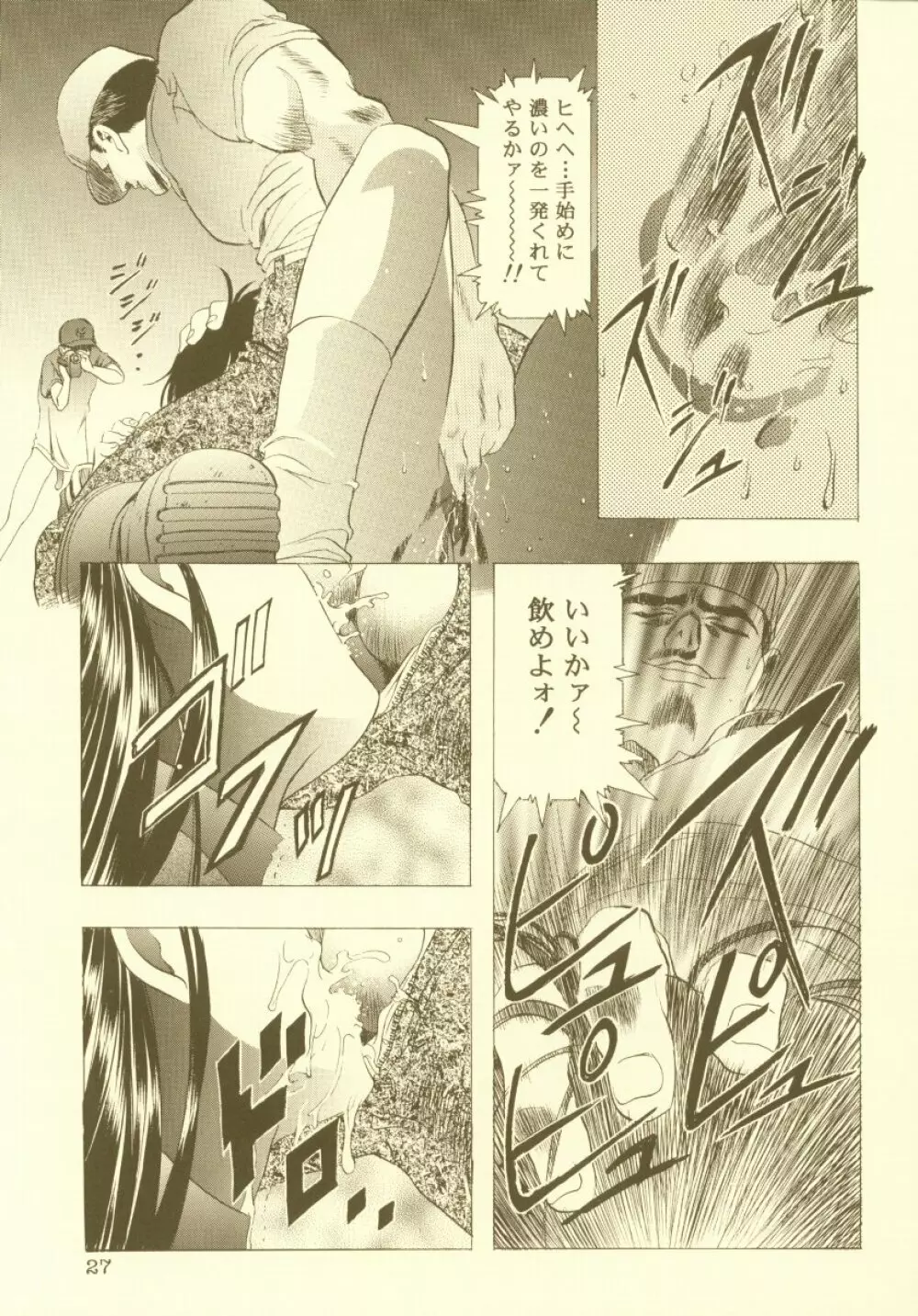 桜飴 総集編 Page.28