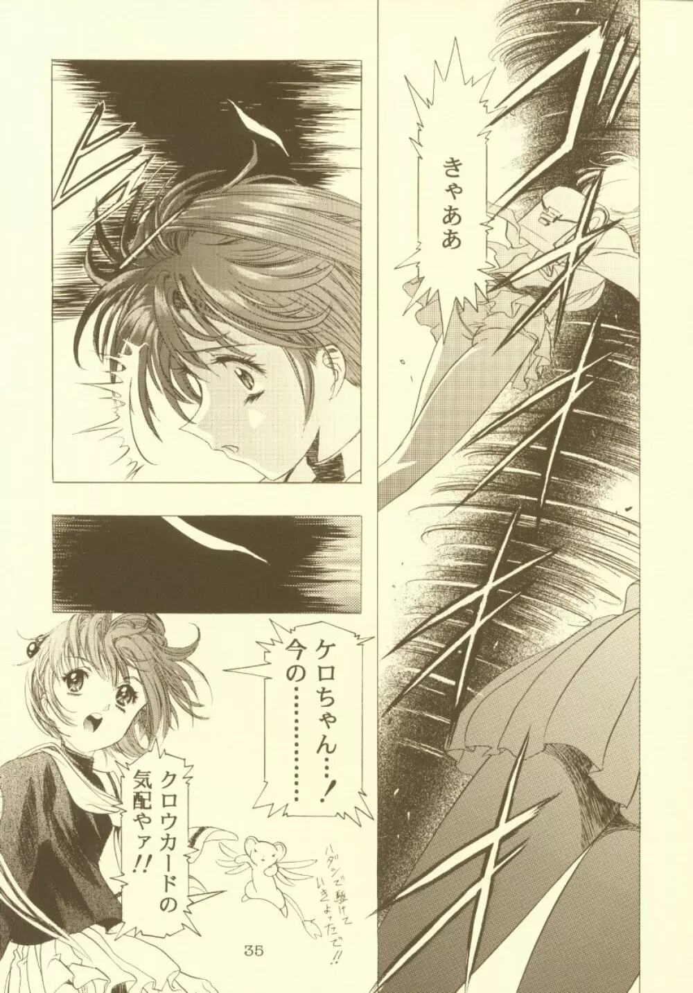 桜飴 総集編 Page.36