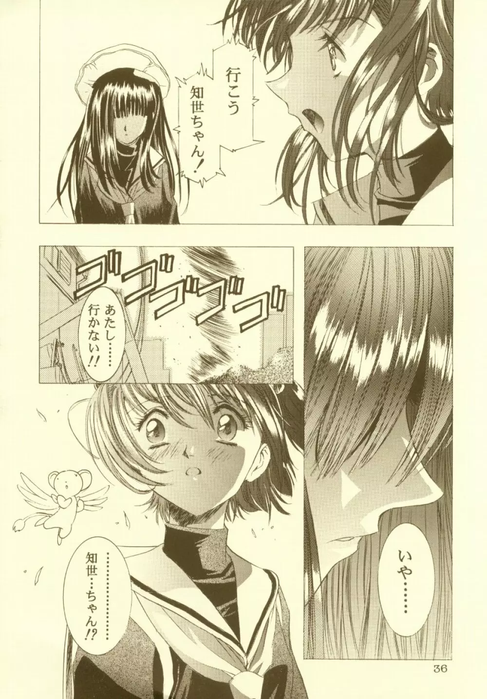 桜飴 総集編 Page.37