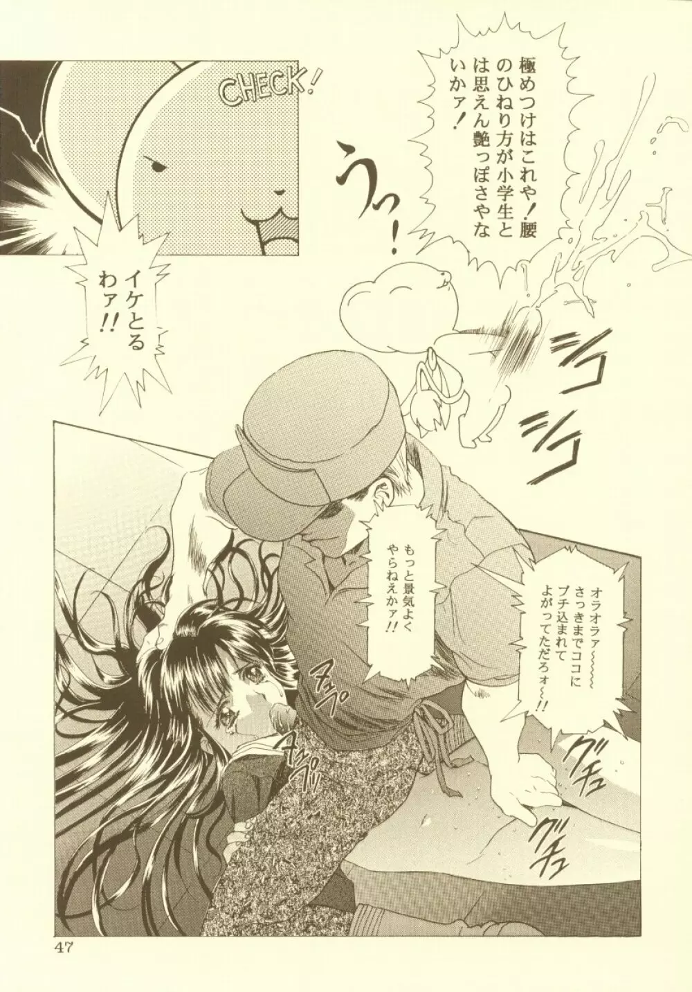 桜飴 総集編 Page.48