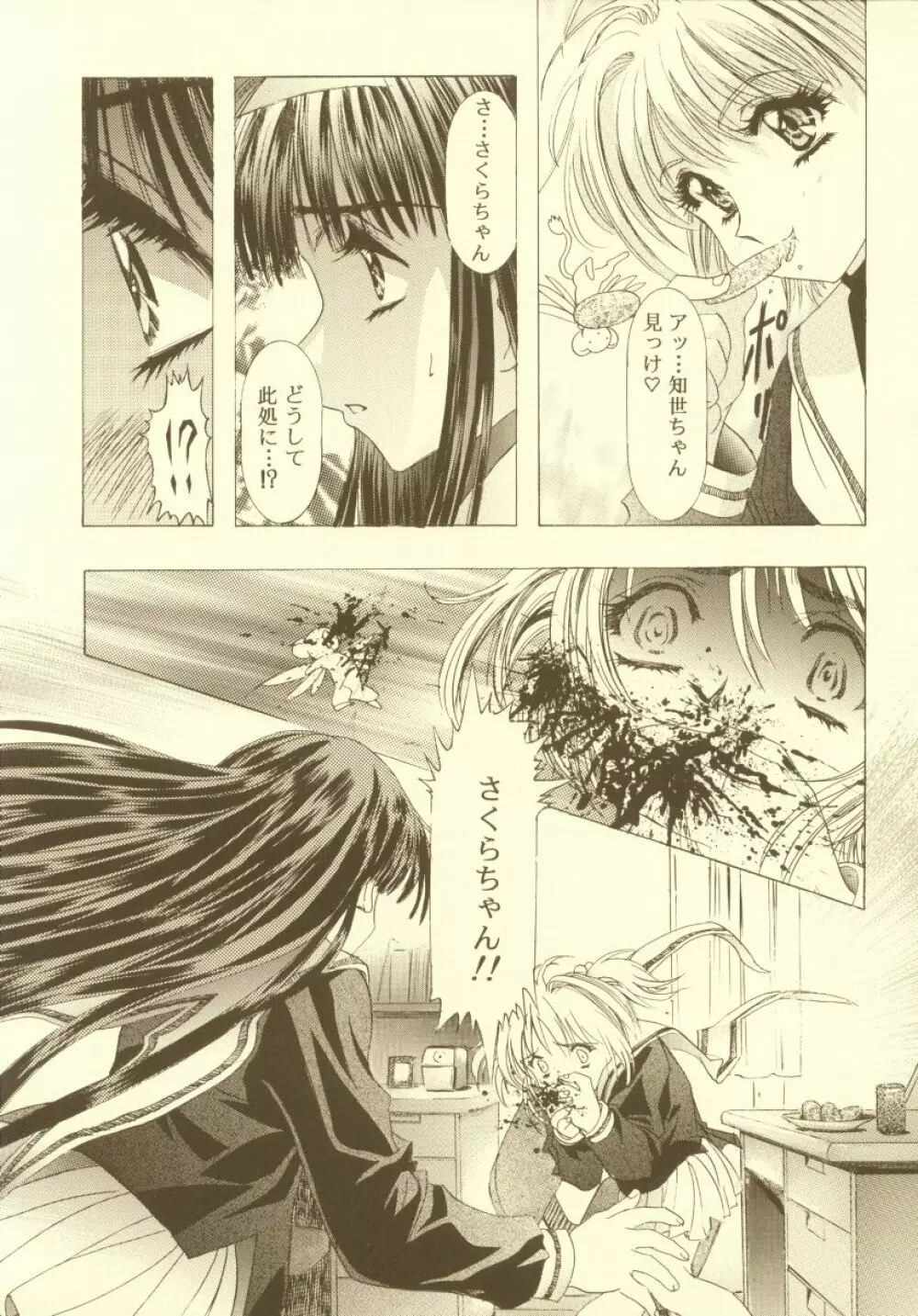 桜飴 総集編 Page.58