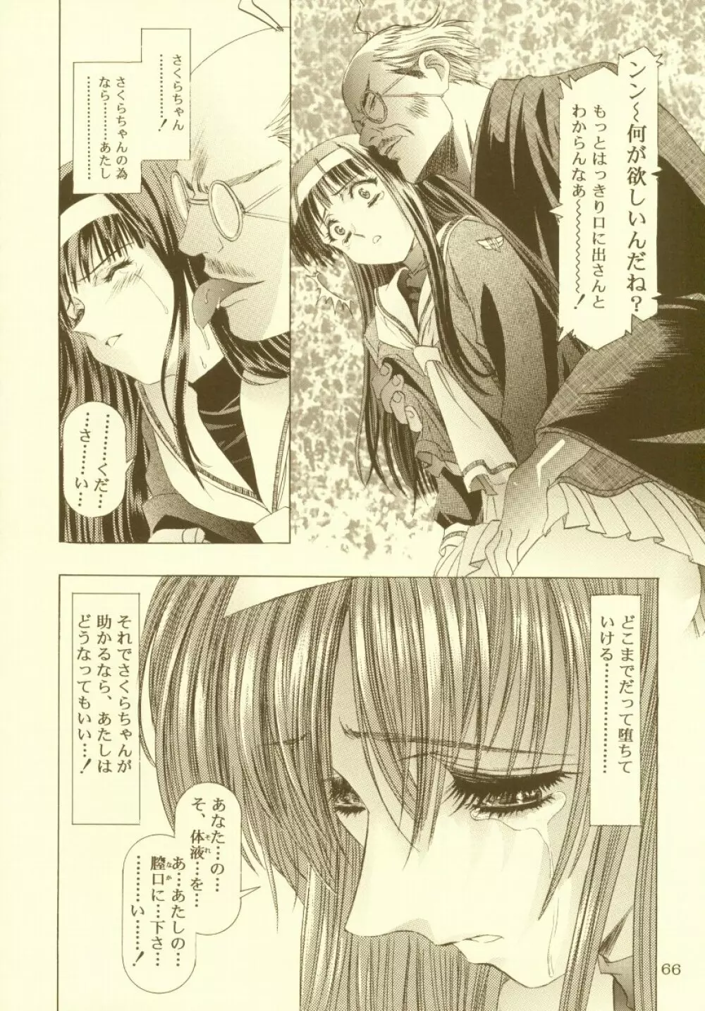 桜飴 総集編 Page.67