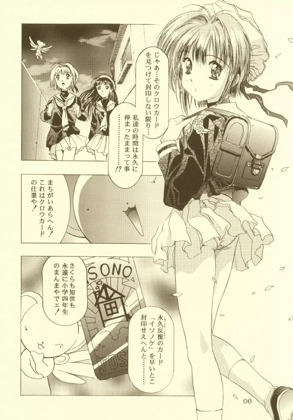 桜飴 総集編 Page.7