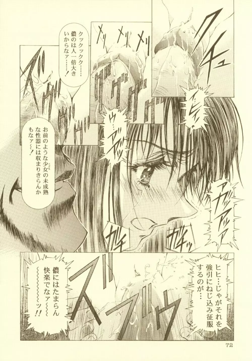 桜飴 総集編 Page.73