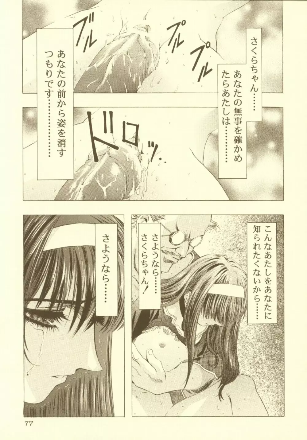 桜飴 総集編 Page.78